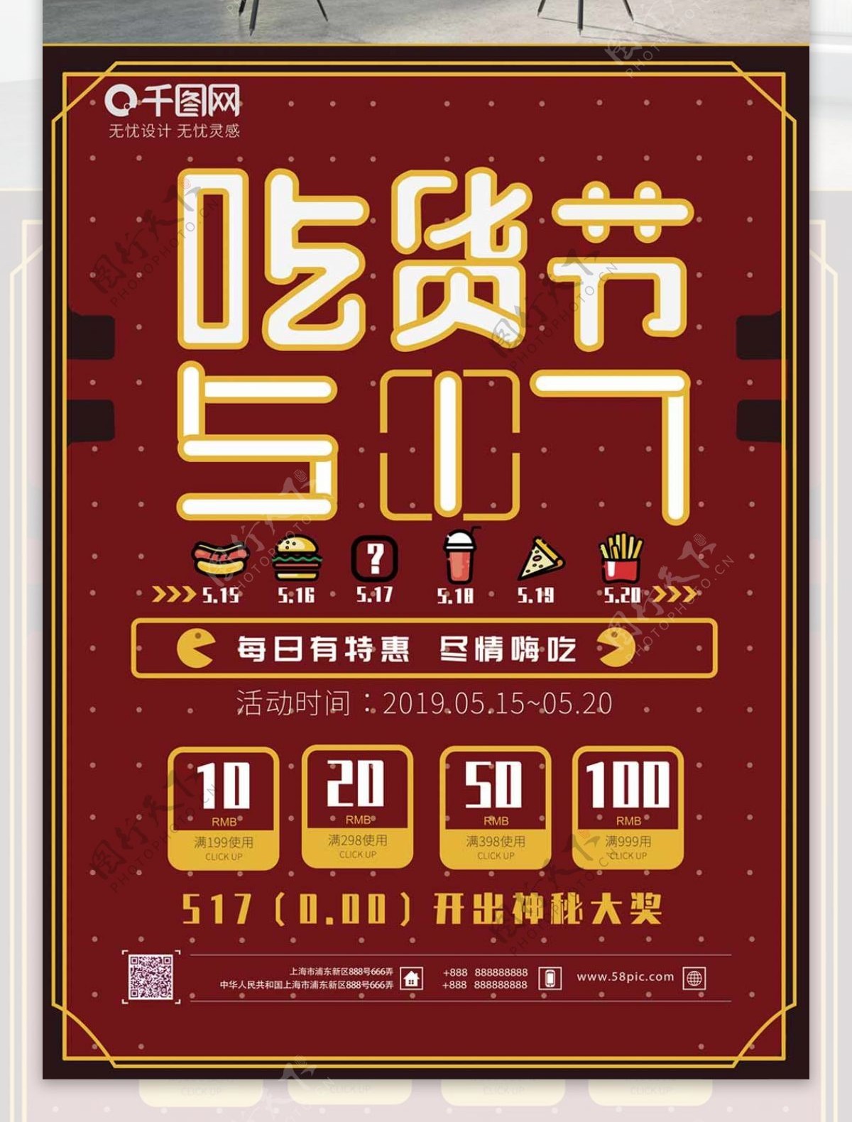 517吃货节豆吃豆创意促销海报