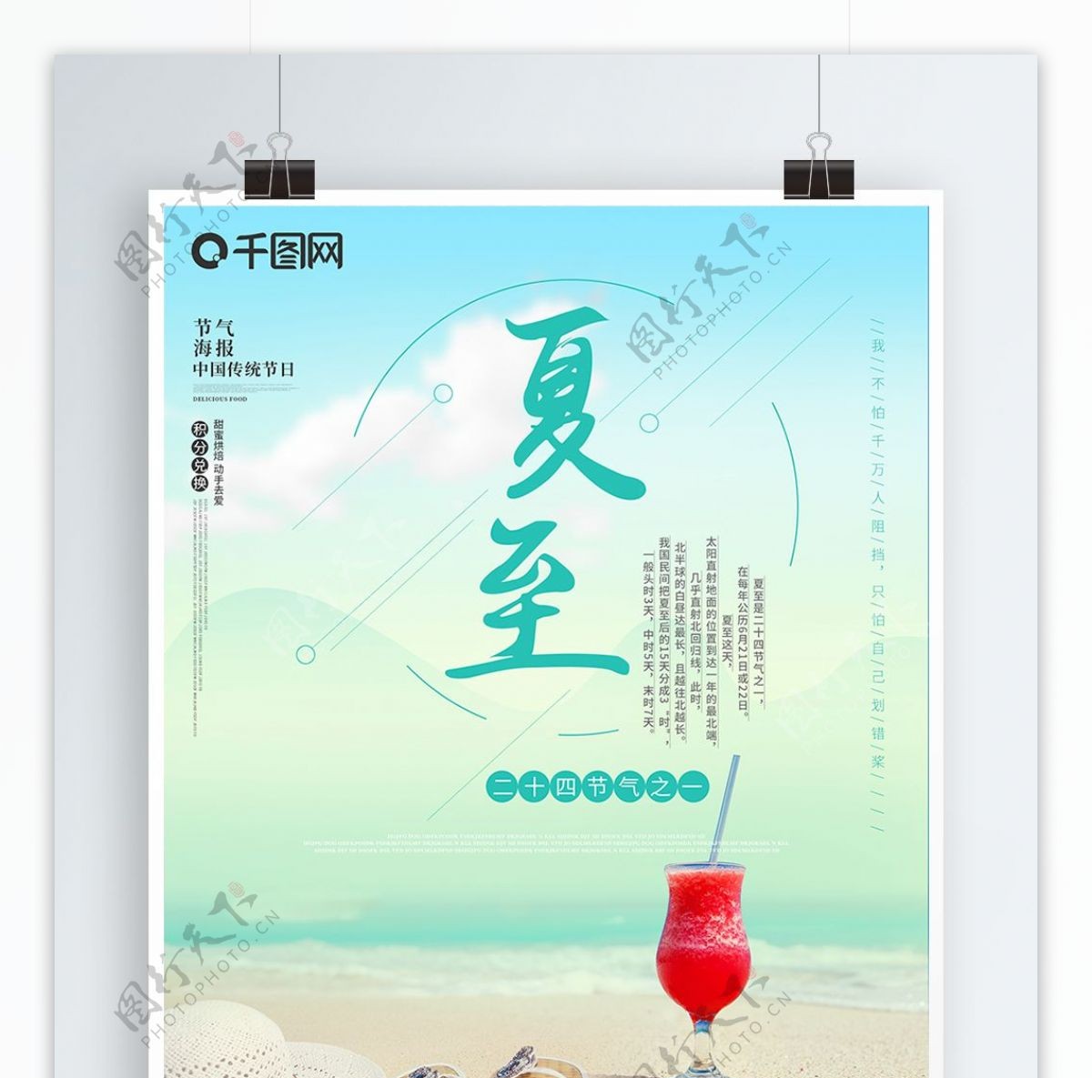 夏至夏天24节气之一中国传统节日原创海报