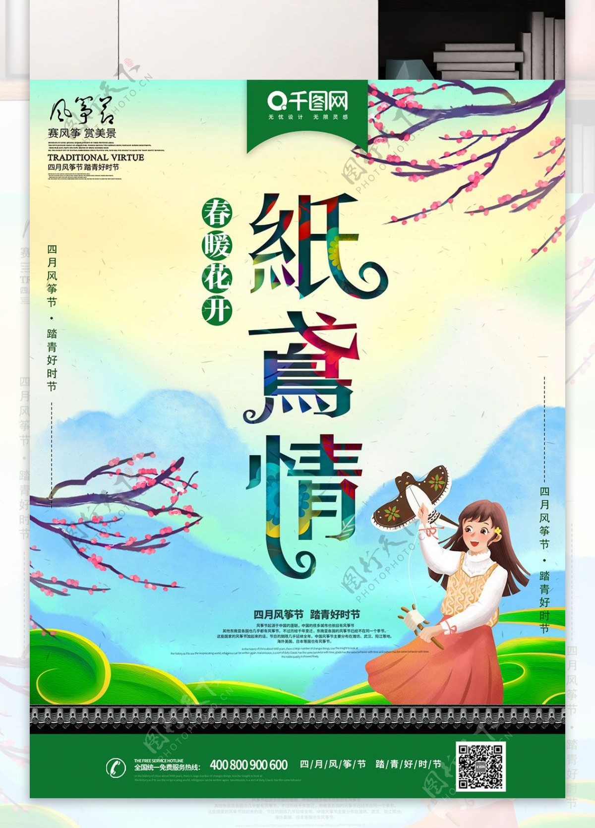 中国风风筝节主题海报