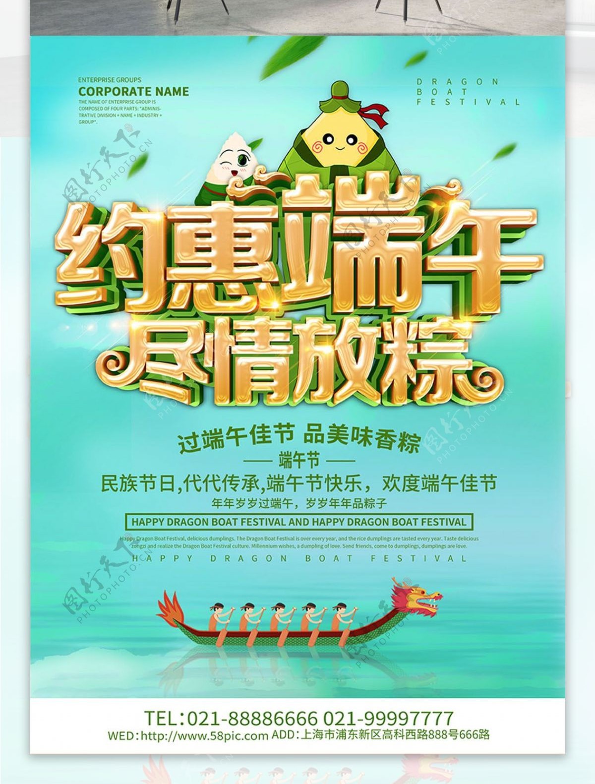 绿色小清新约惠端午节日促销海报设计