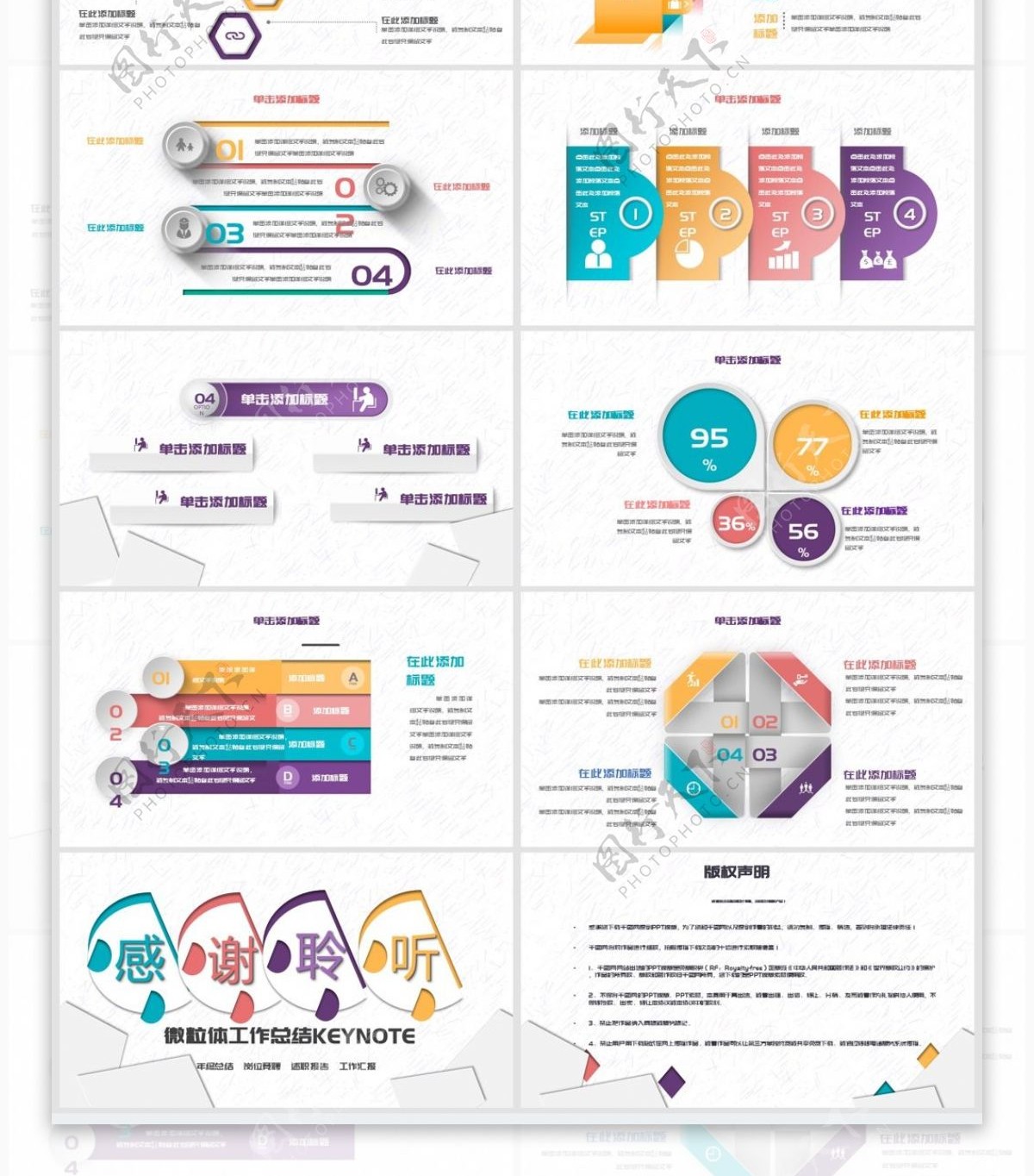 彩色微立体几何工作总结keynote模板