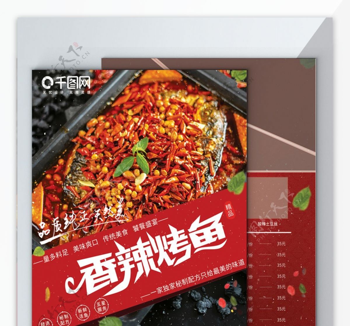 可商用红色喜庆简约香辣烤鱼菜单DM宣传单