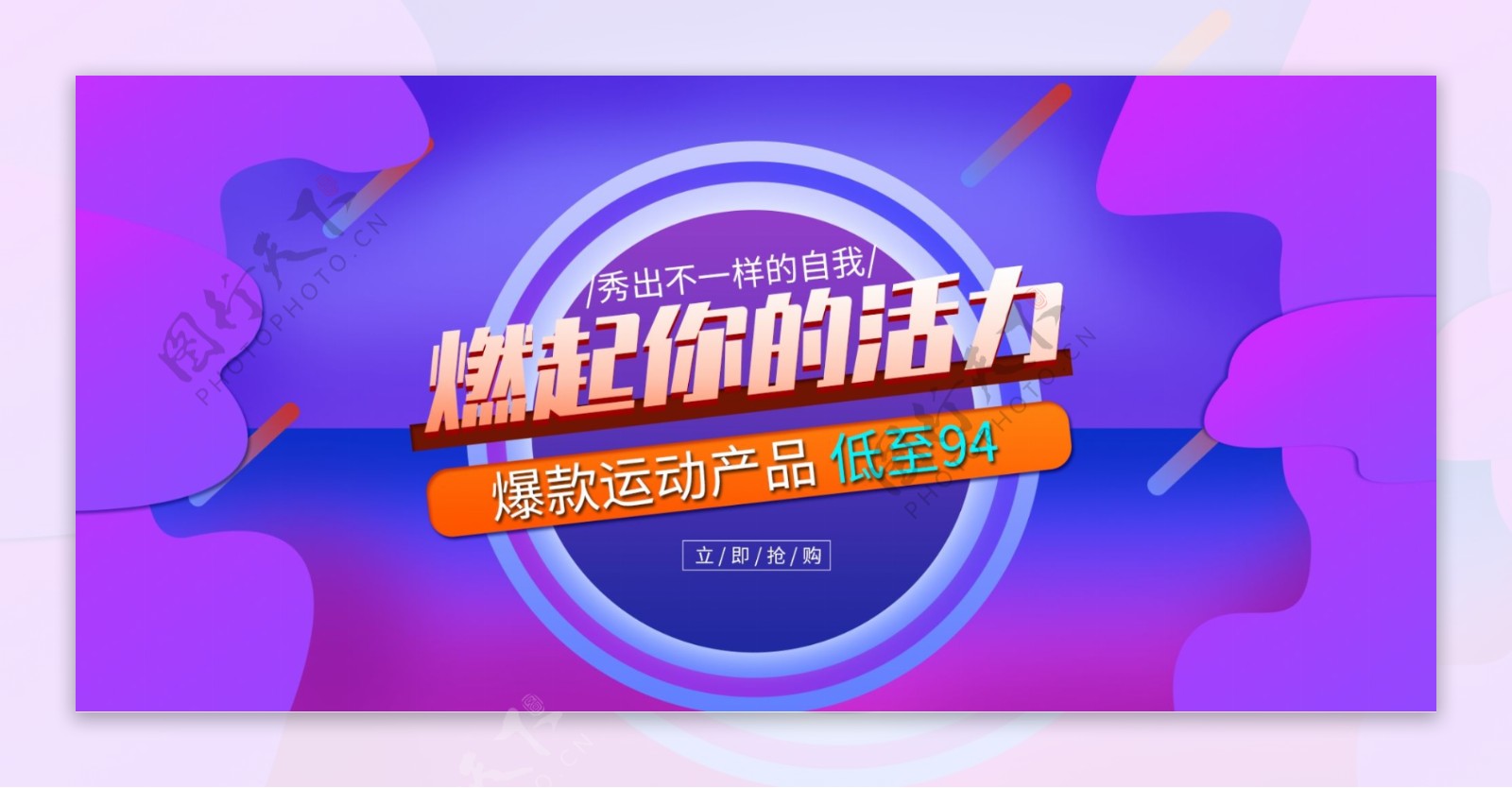 运动产品潮banner