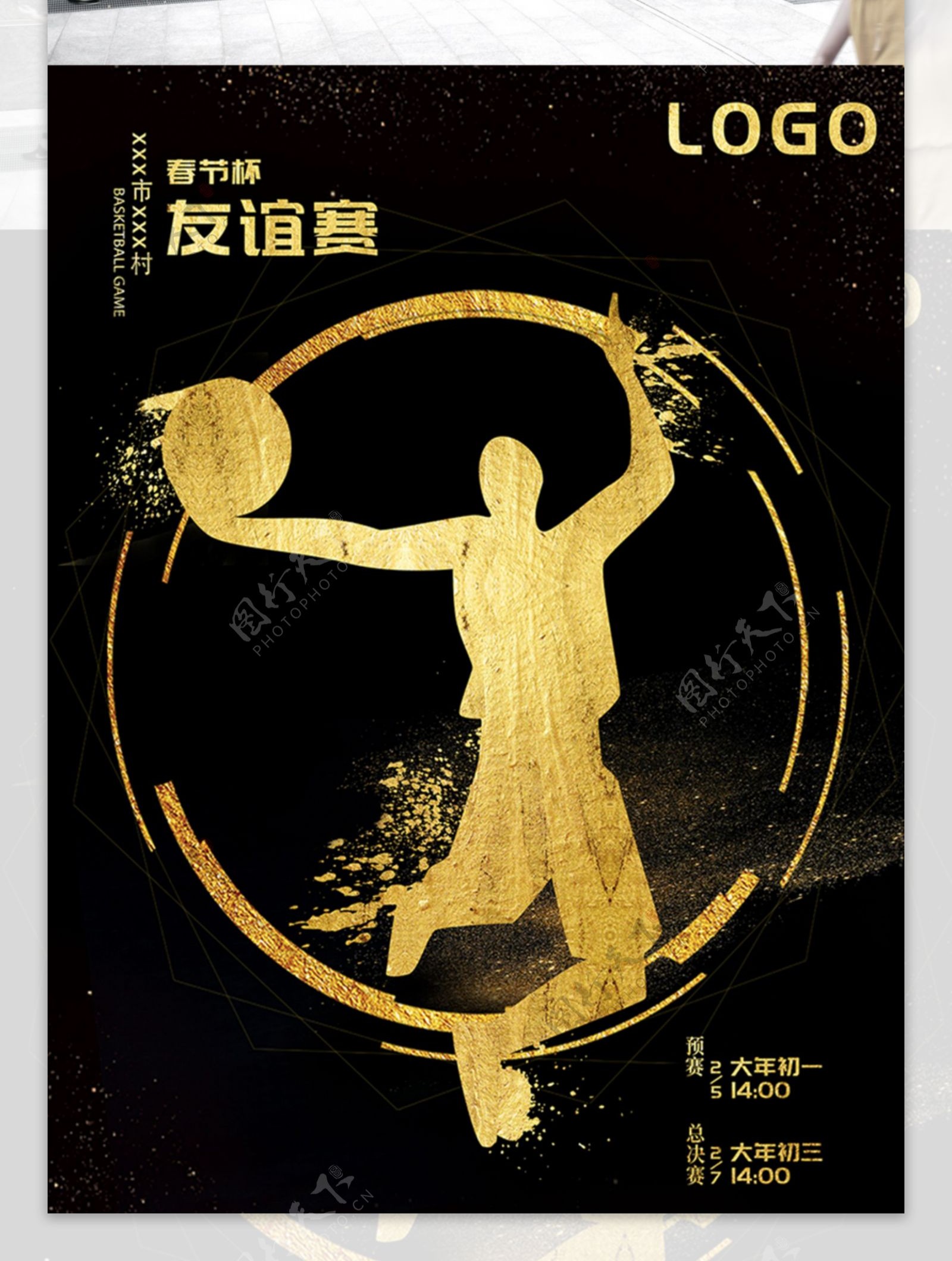 黑暗风金砂篮球比赛海报