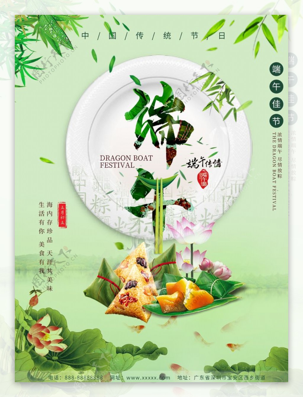 小清新五月五端午节粽子节日海报
