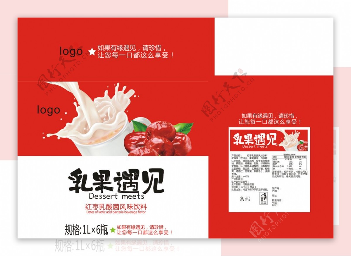 红枣乳酸菌饮料包装箱子