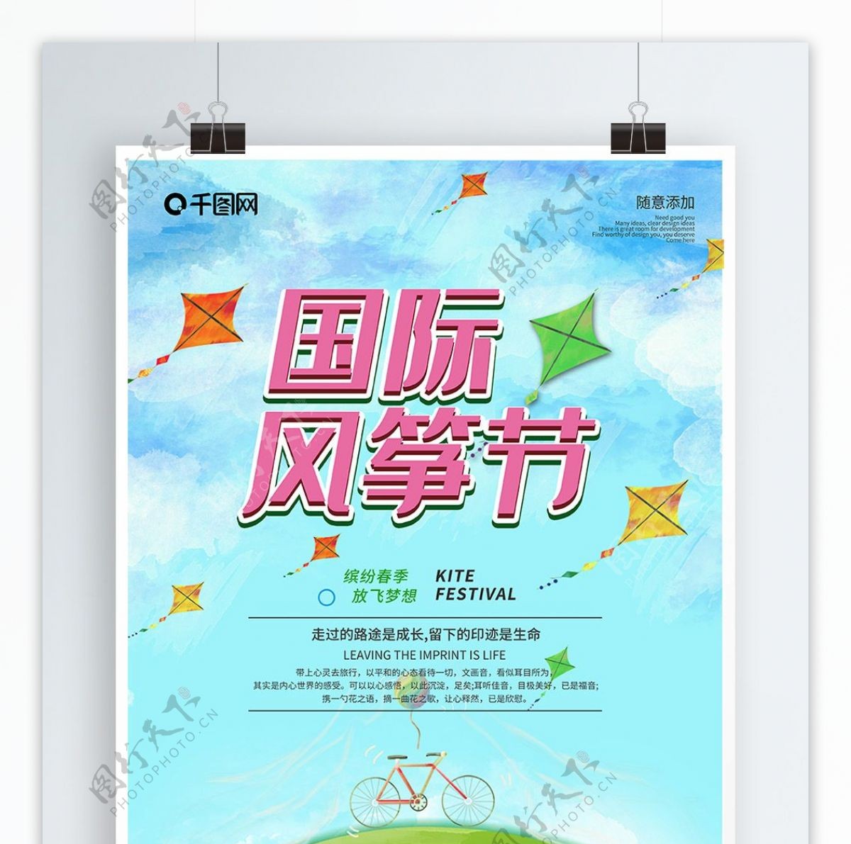 清新卡通春季国际风筝节海报