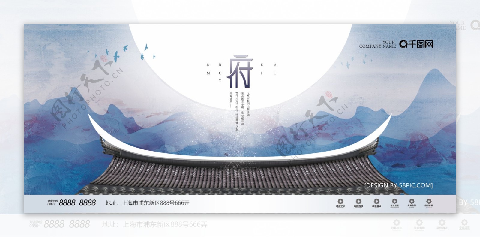 中式地产展板中国风蓝简约高端大气山水海报
