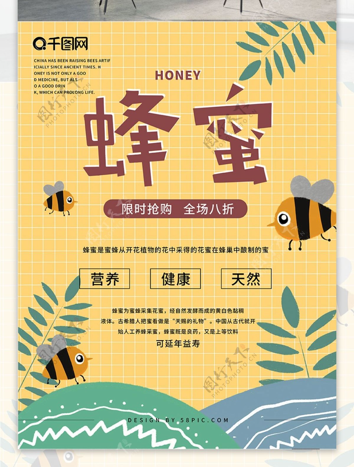 蜂蜜手绘原创海报