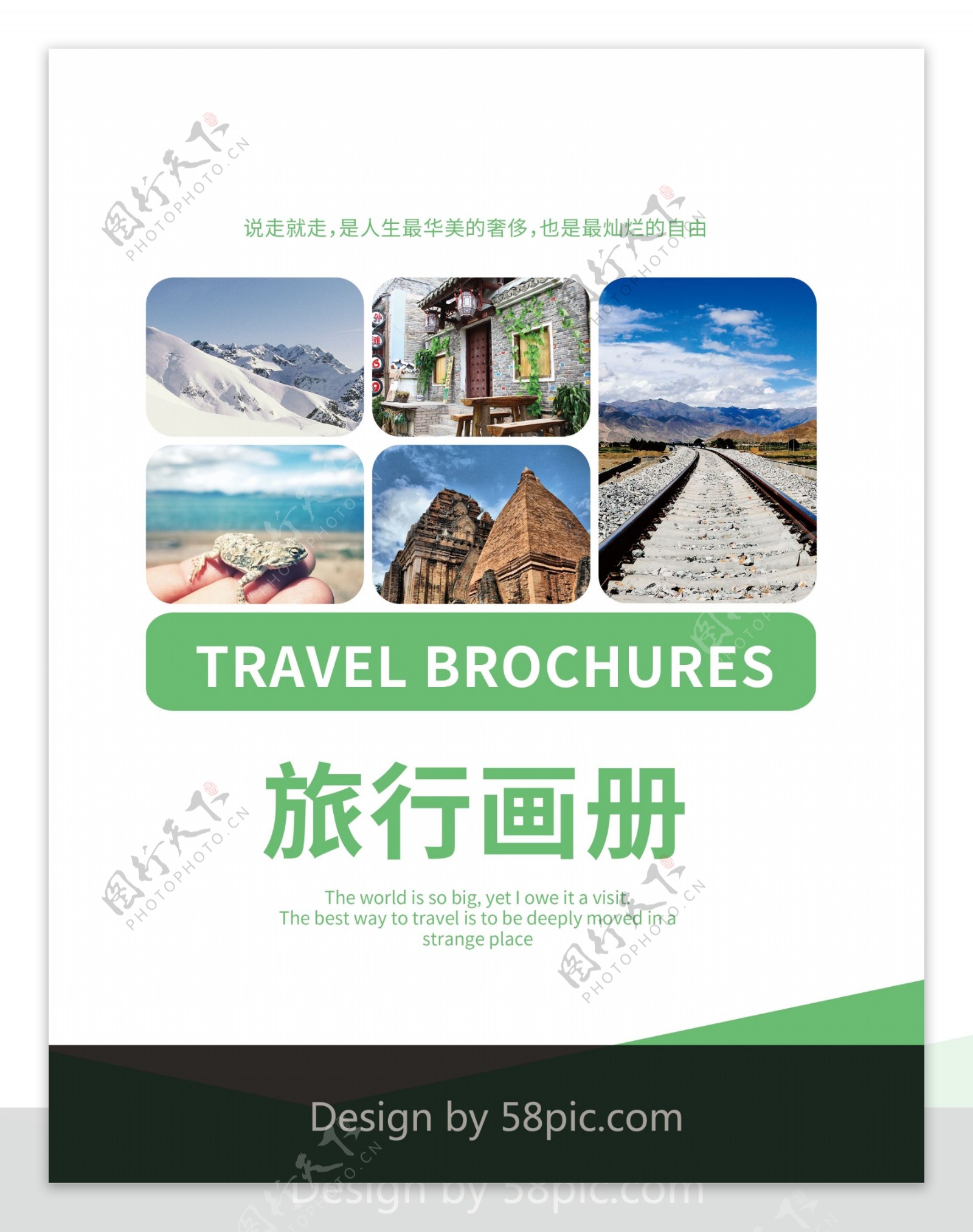 绿色清新旅游纪念画册封面