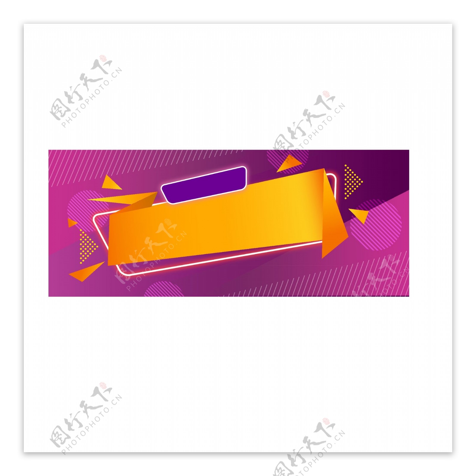 促销时尚几何紫色黄色banner背景矢量