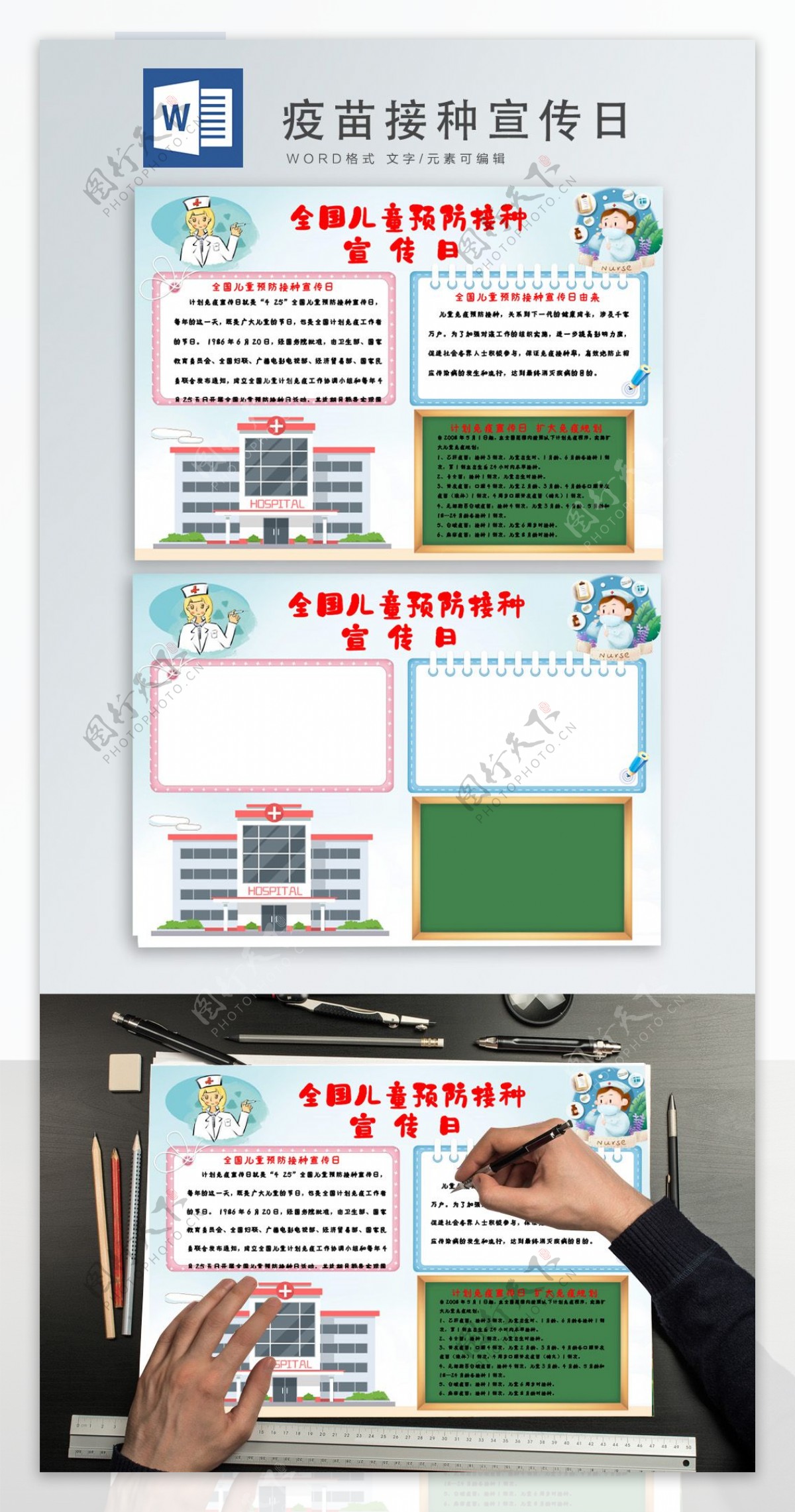 简约大气全国疫苗接种宣传日word模板