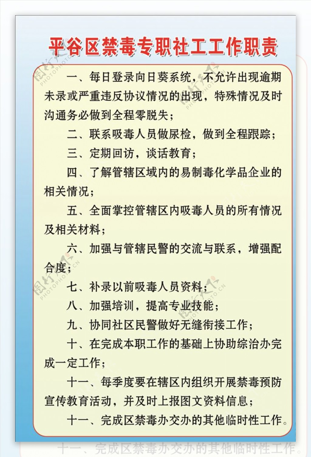 禁毒专职社工工作职责