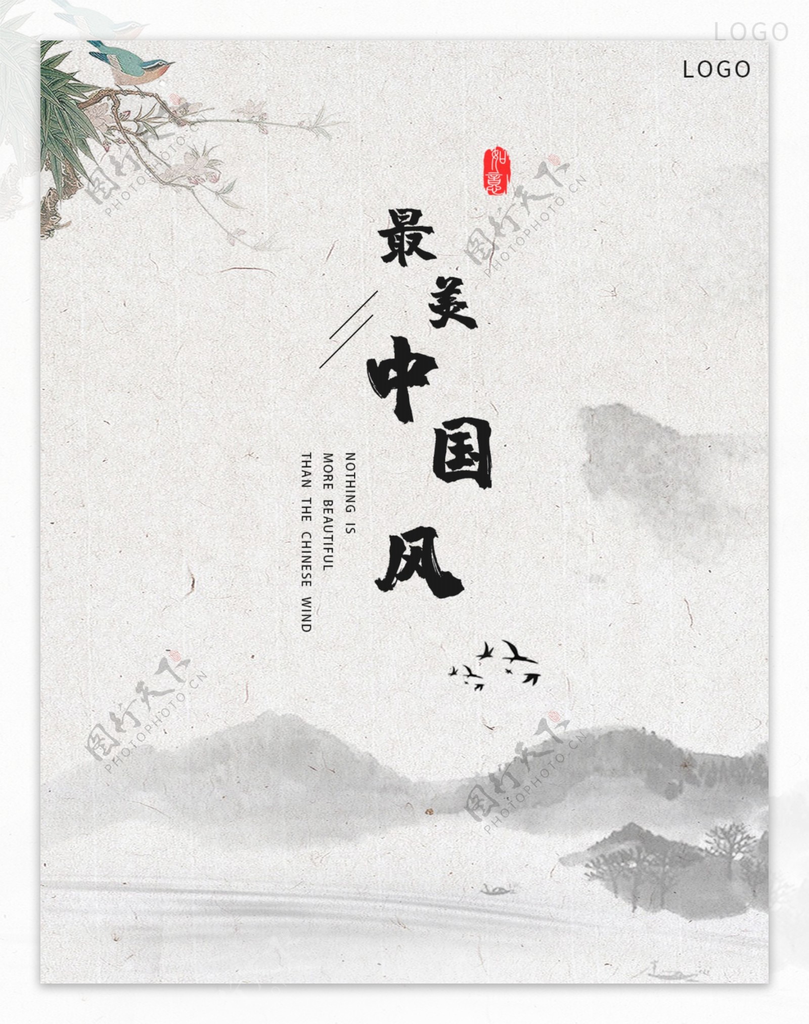 最美中国风画册封面