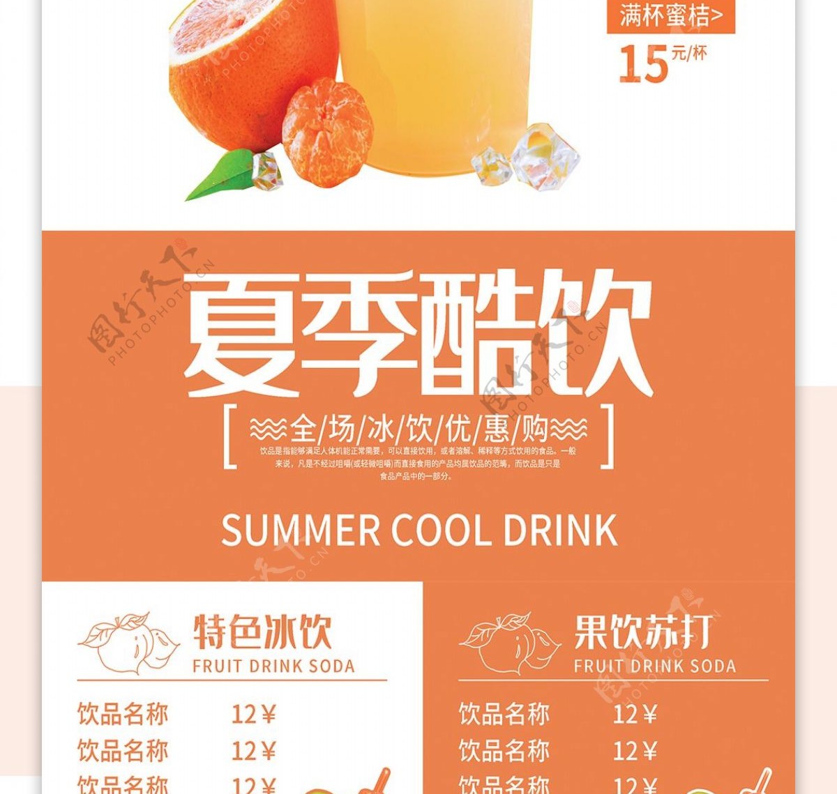 夏日酷饮饮品店宣传菜单