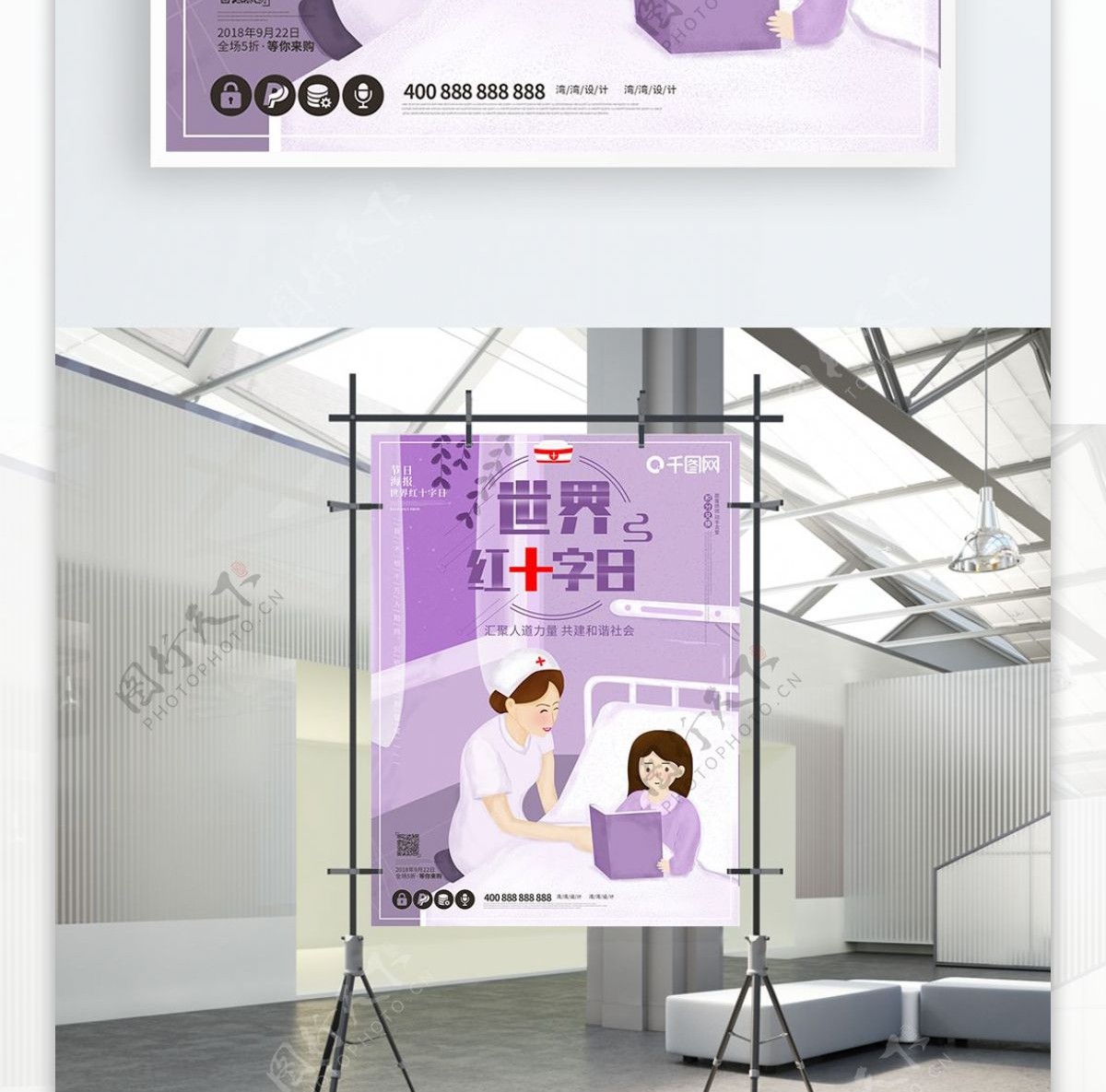 世界红十字日紫色小清新插画节日护士海报