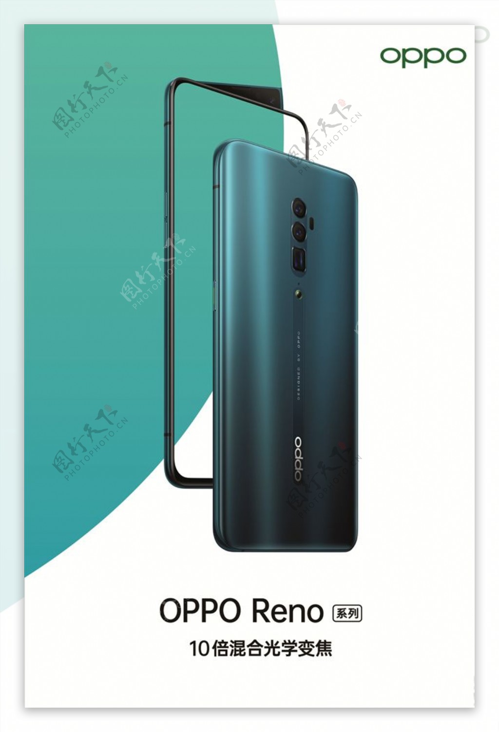 OPPO新系列手机Reno