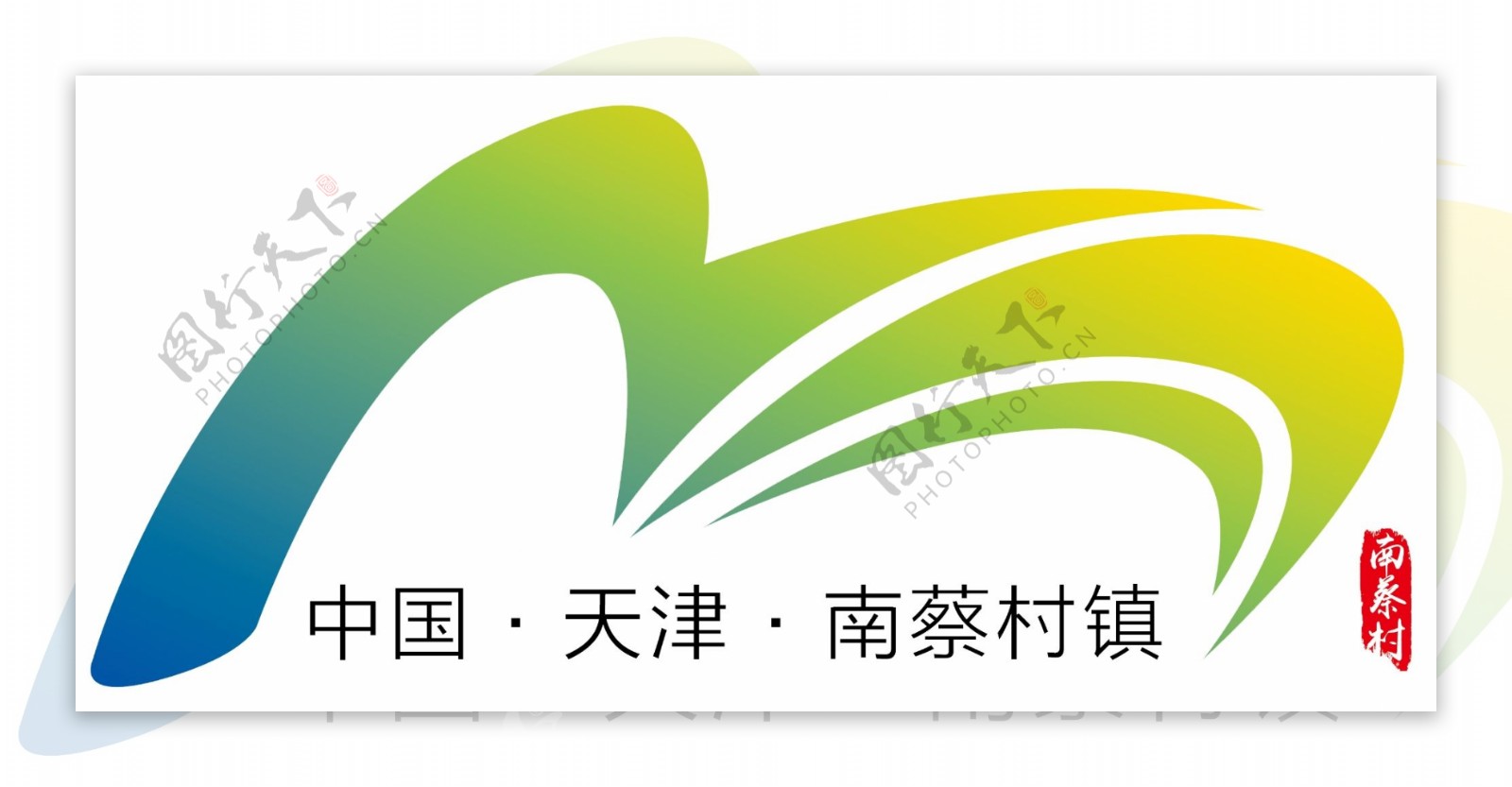 南蔡村标南蔡村logo