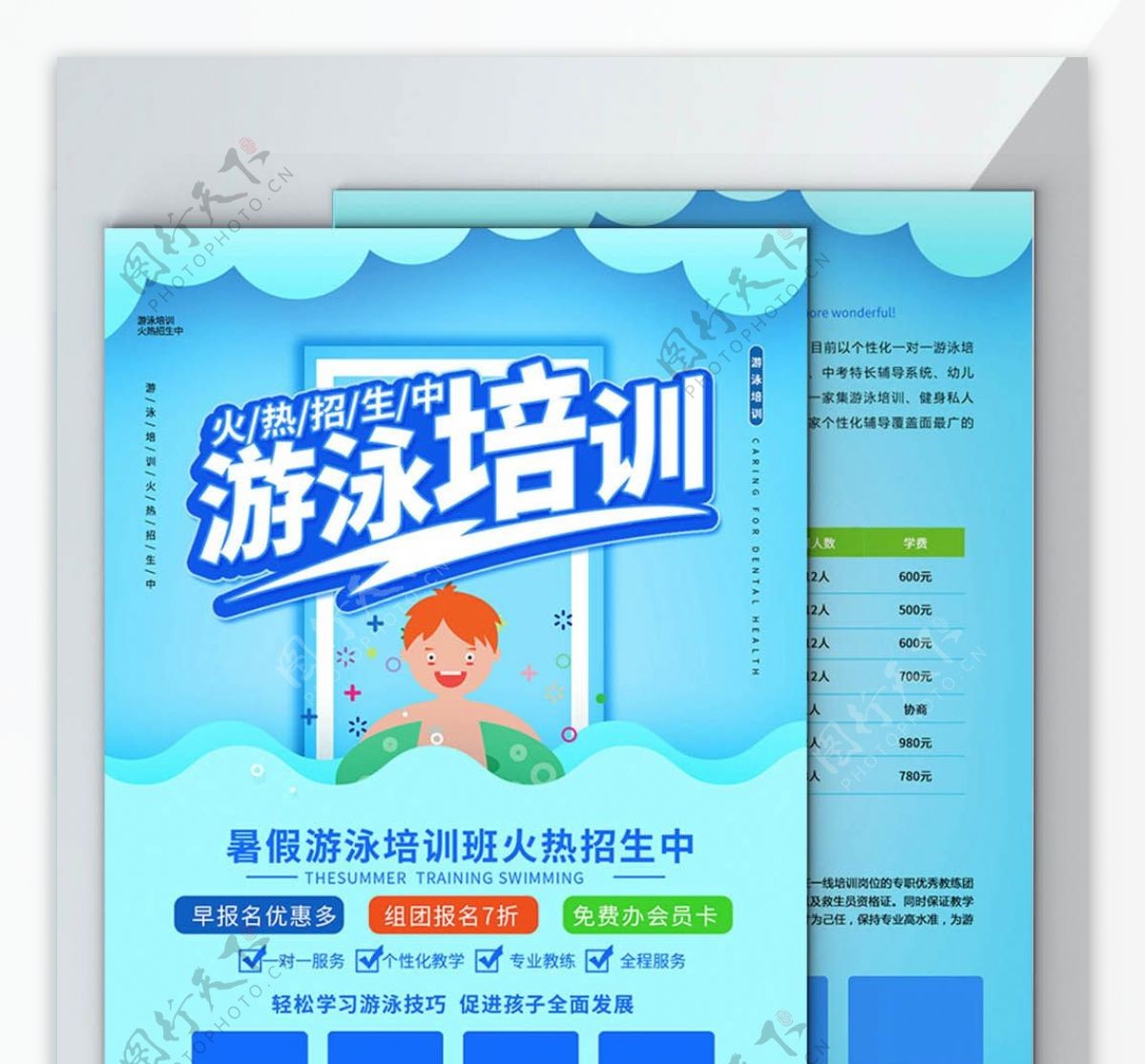 蓝色创意字体暑假游泳班招生宣传单