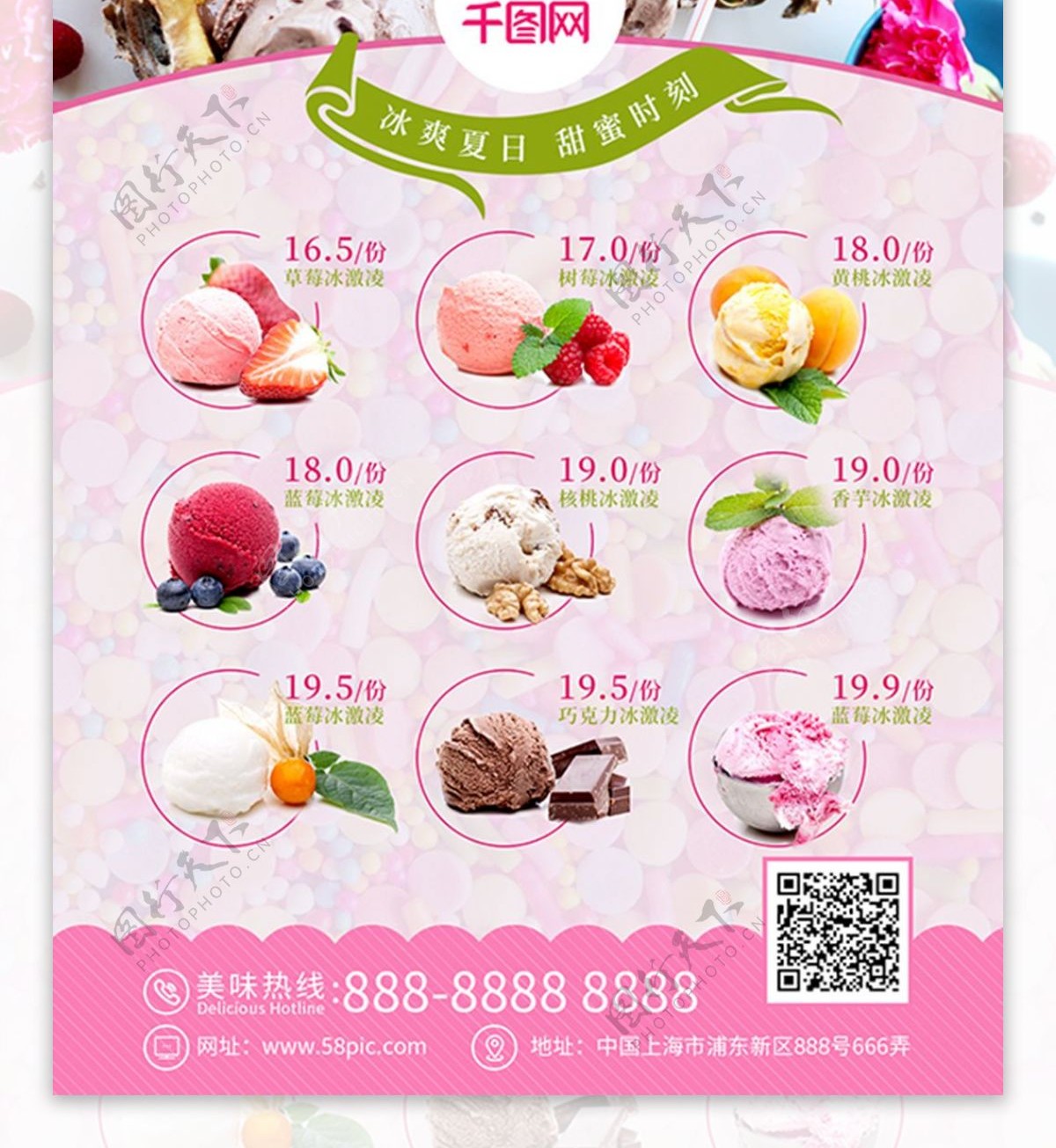 清爽夏日冷饮甜品酸奶雪糕促销单页
