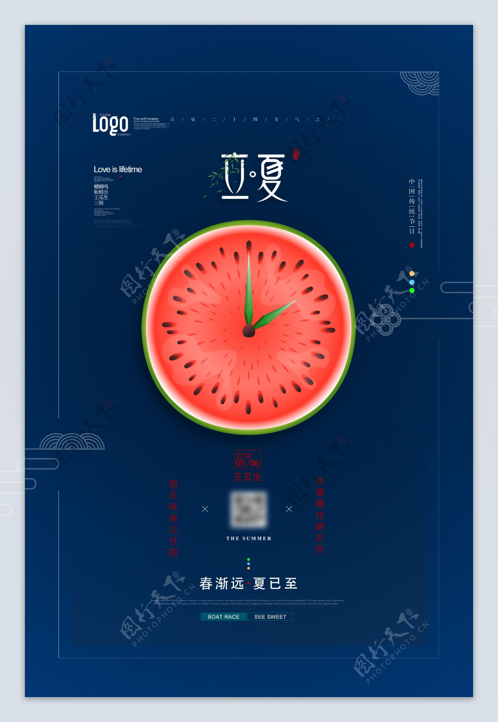 立夏节气海报