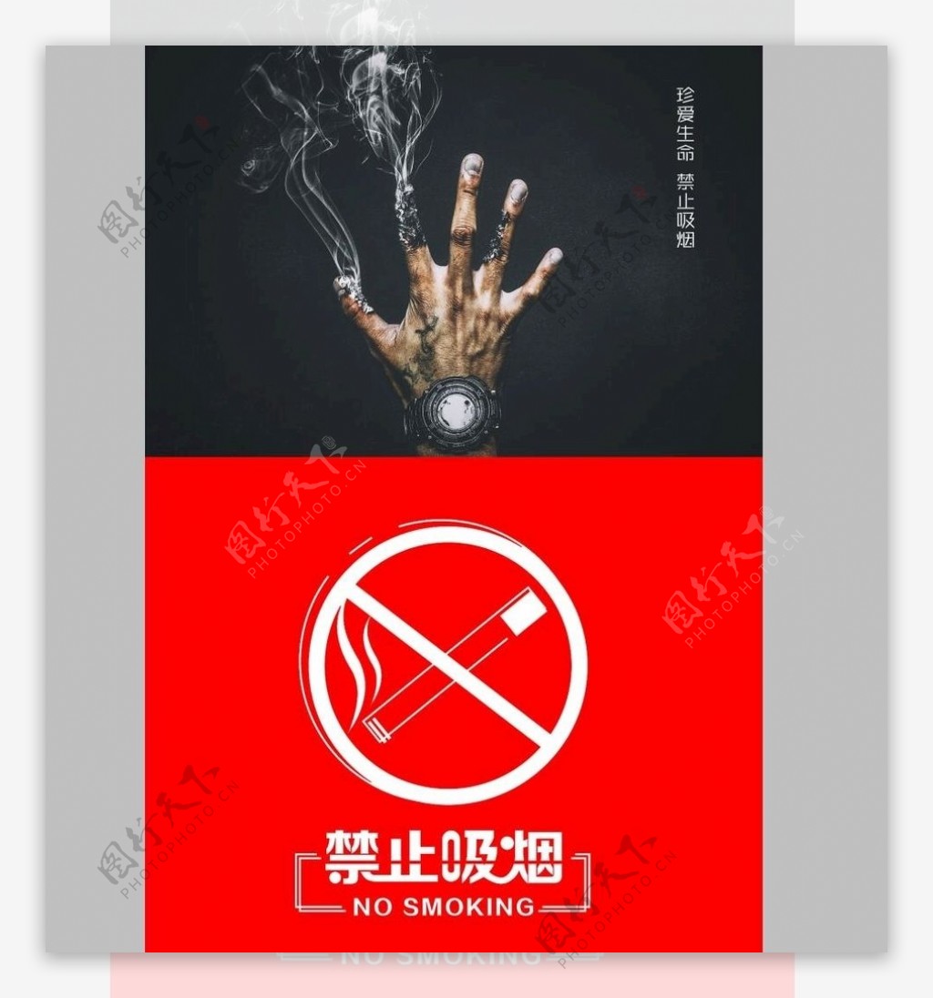 珍爱生命请勿吸烟公益宣传海报