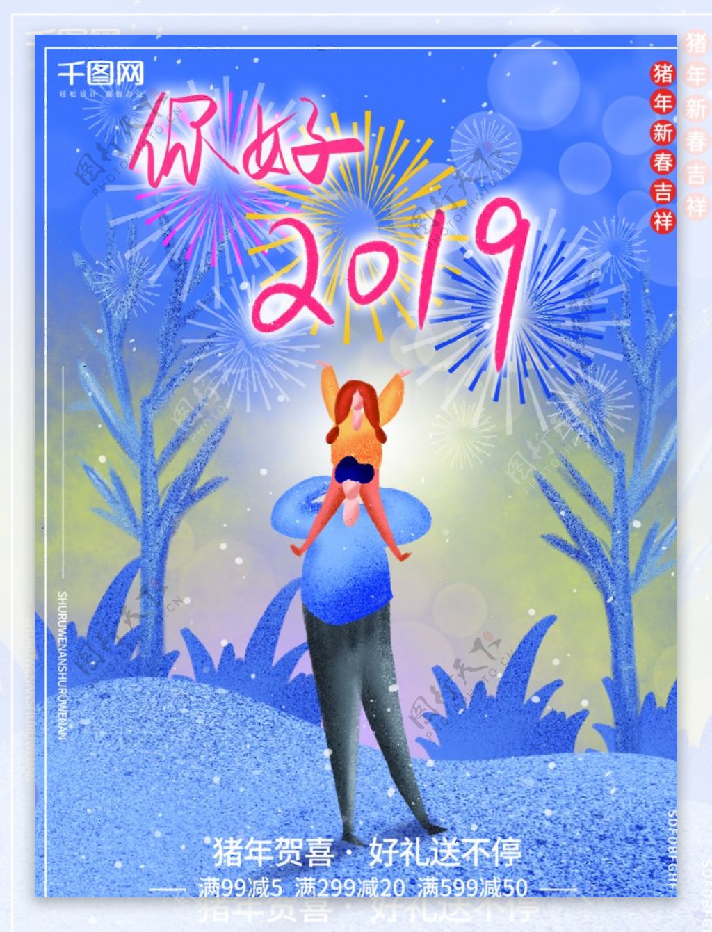 你好2019