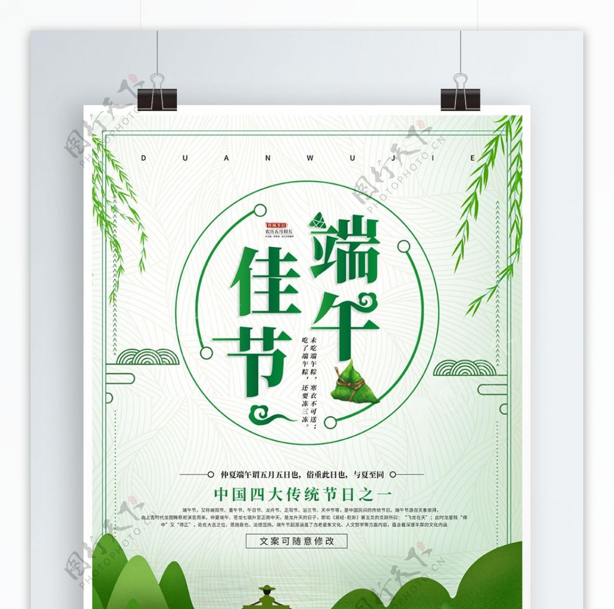 简约中国风端午佳节节日宣传海报