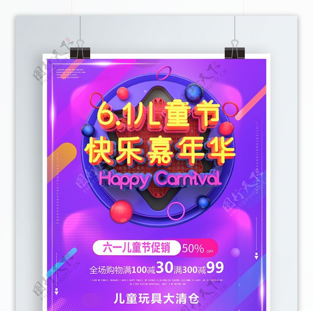 C4D61儿童节动感炫彩促销海报