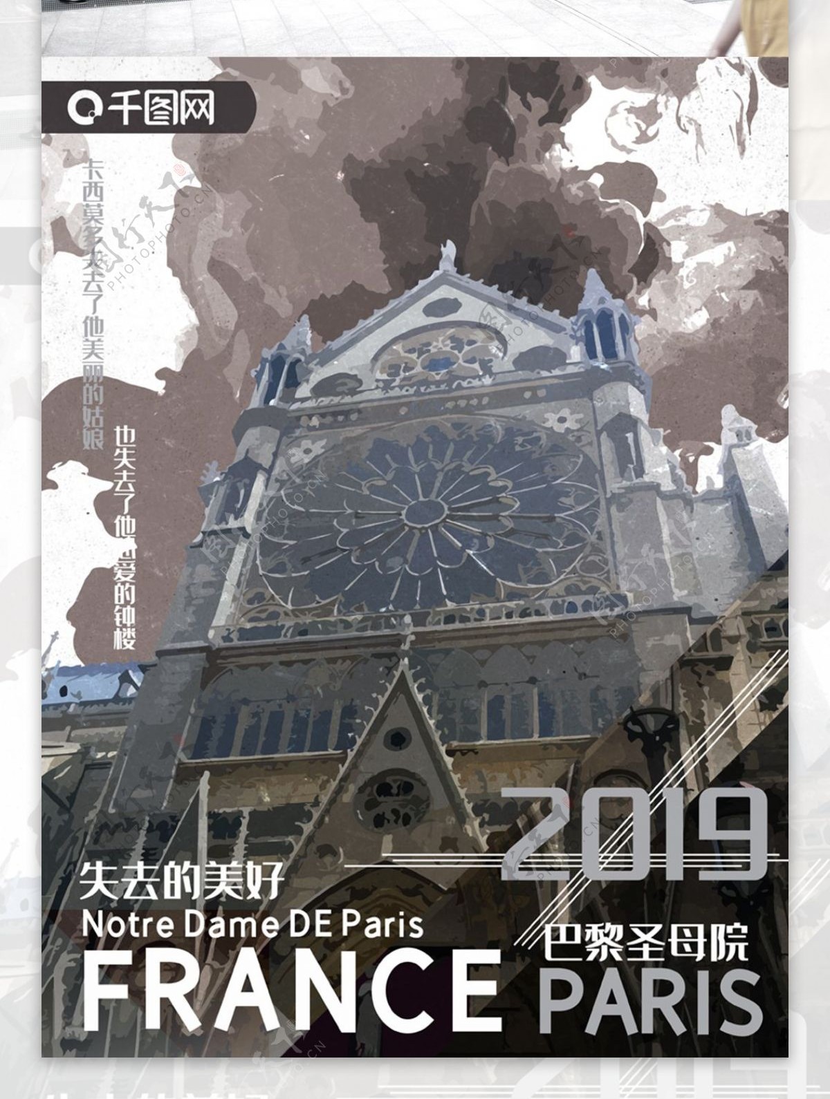 巴黎圣母院2原创手绘火灾海报