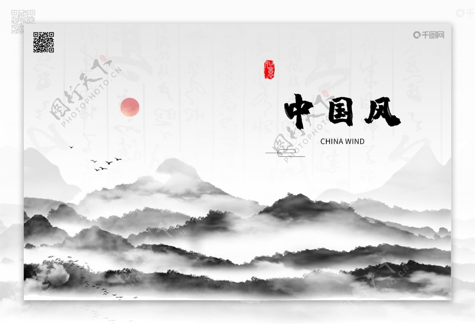 黑白中国风画册封面