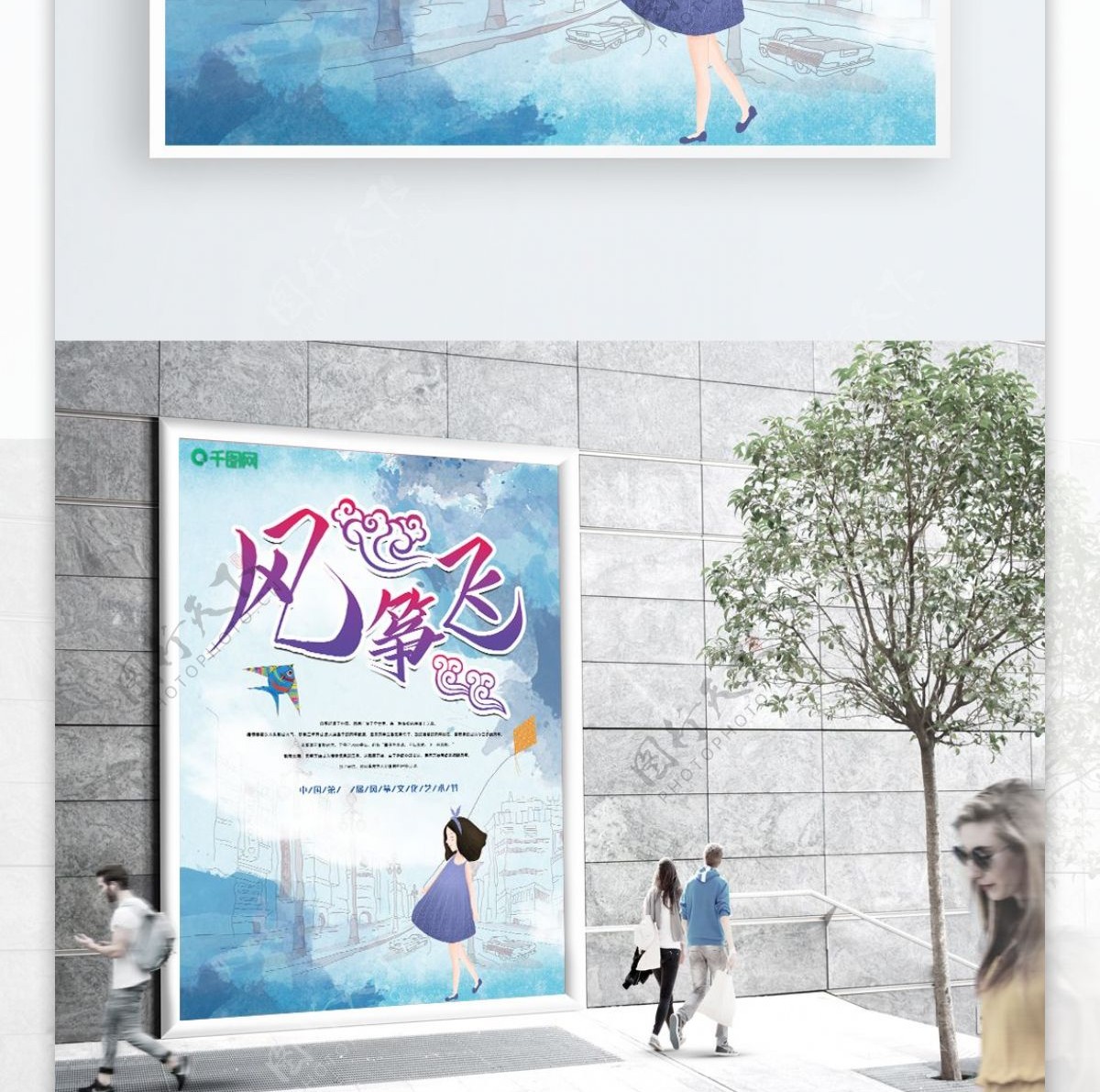 文艺风国际风筝节春游海报