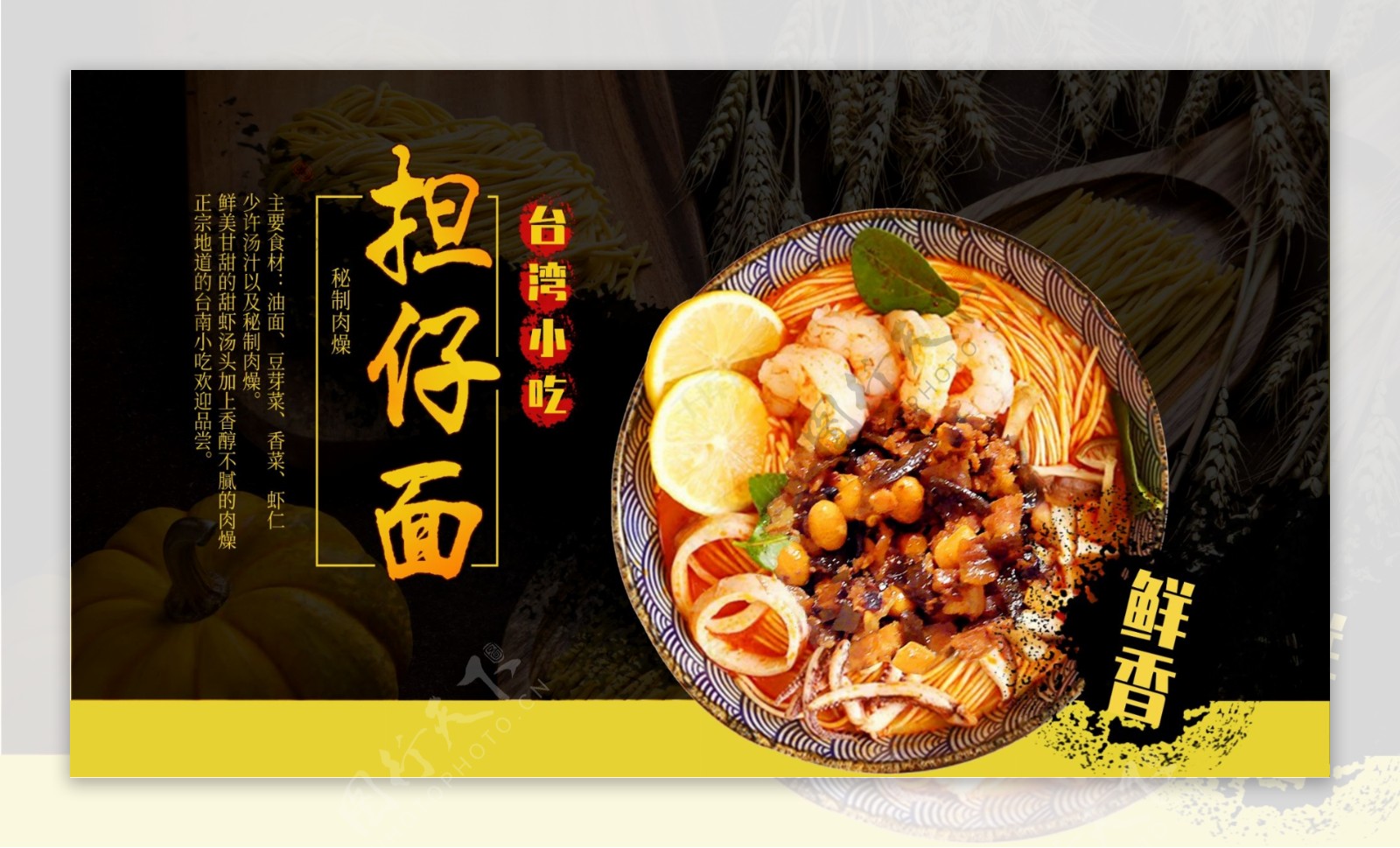 台湾小吃担仔面美食海报