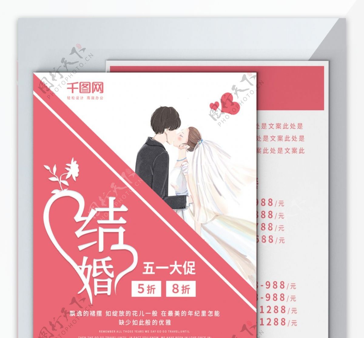红色小清新结婚了婚纱促销宣传单