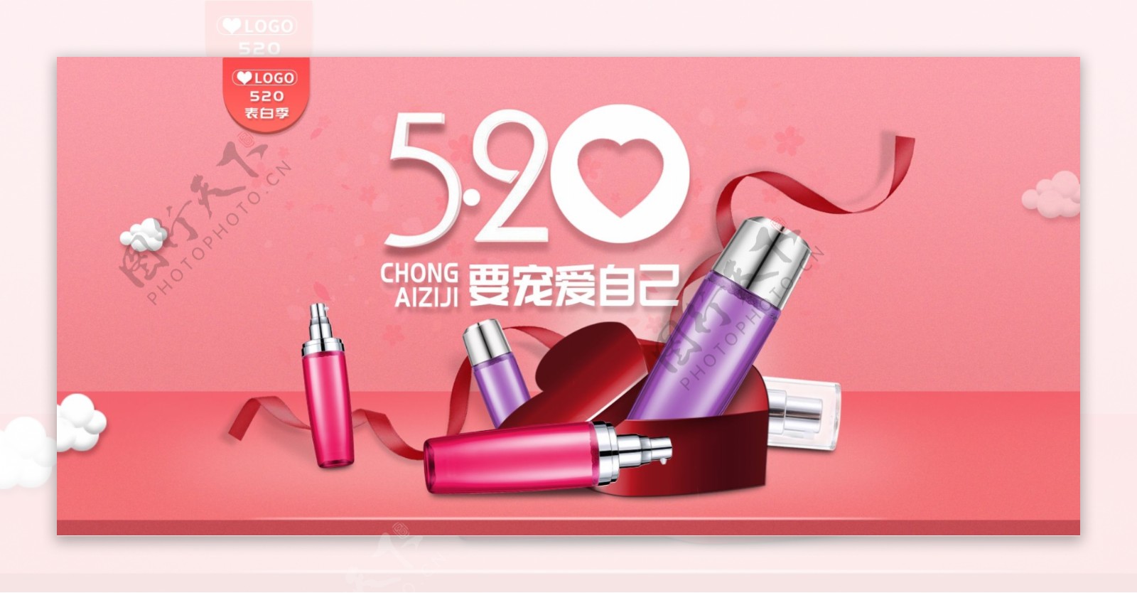 粉色小清新简约空间520表白季化妆品海报