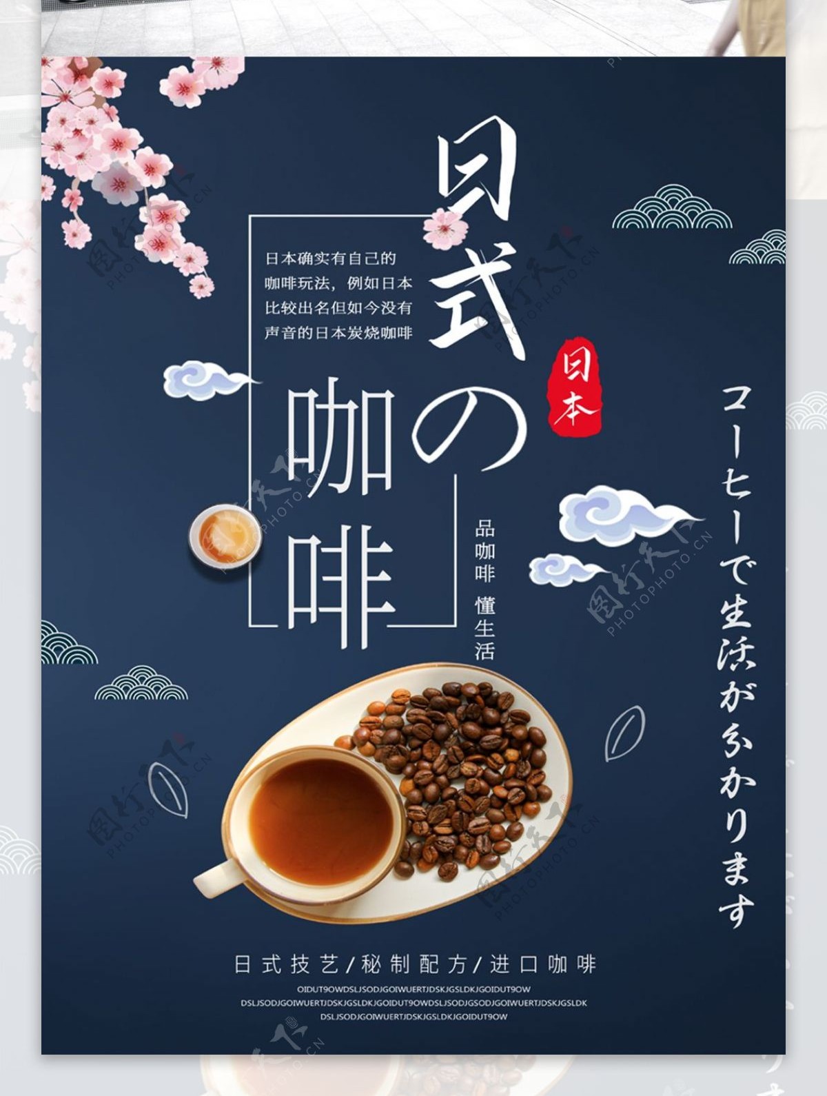 小清新日式咖啡海报