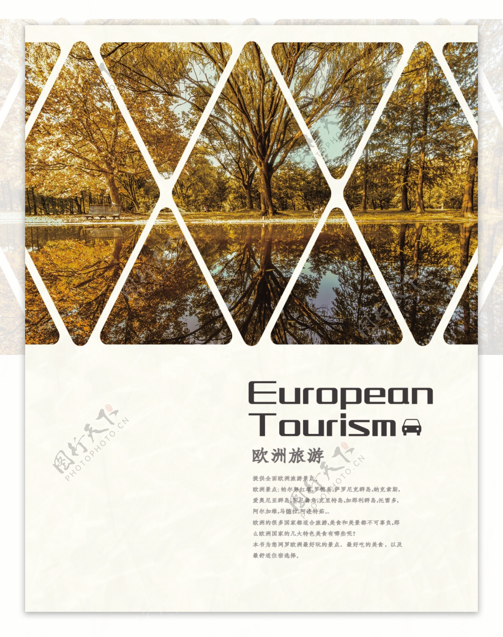 欧洲旅游画册封面封底