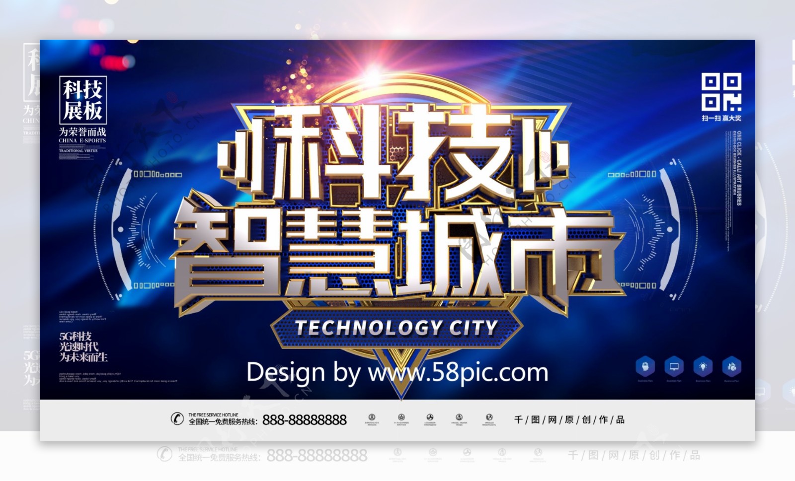 C4D创意金属字科技智慧城市蓝色科技展板