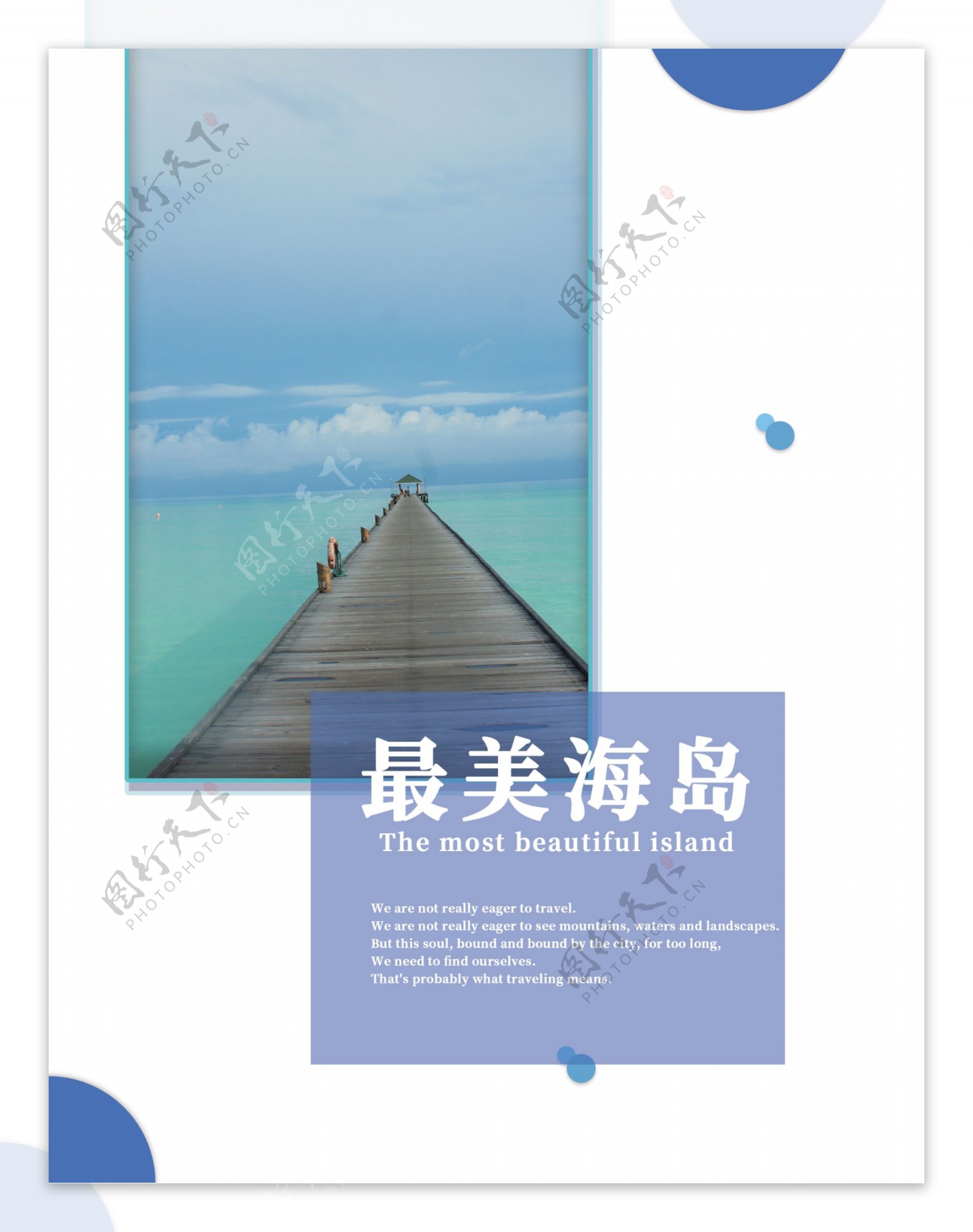 旅游简约蓝色系画册封面