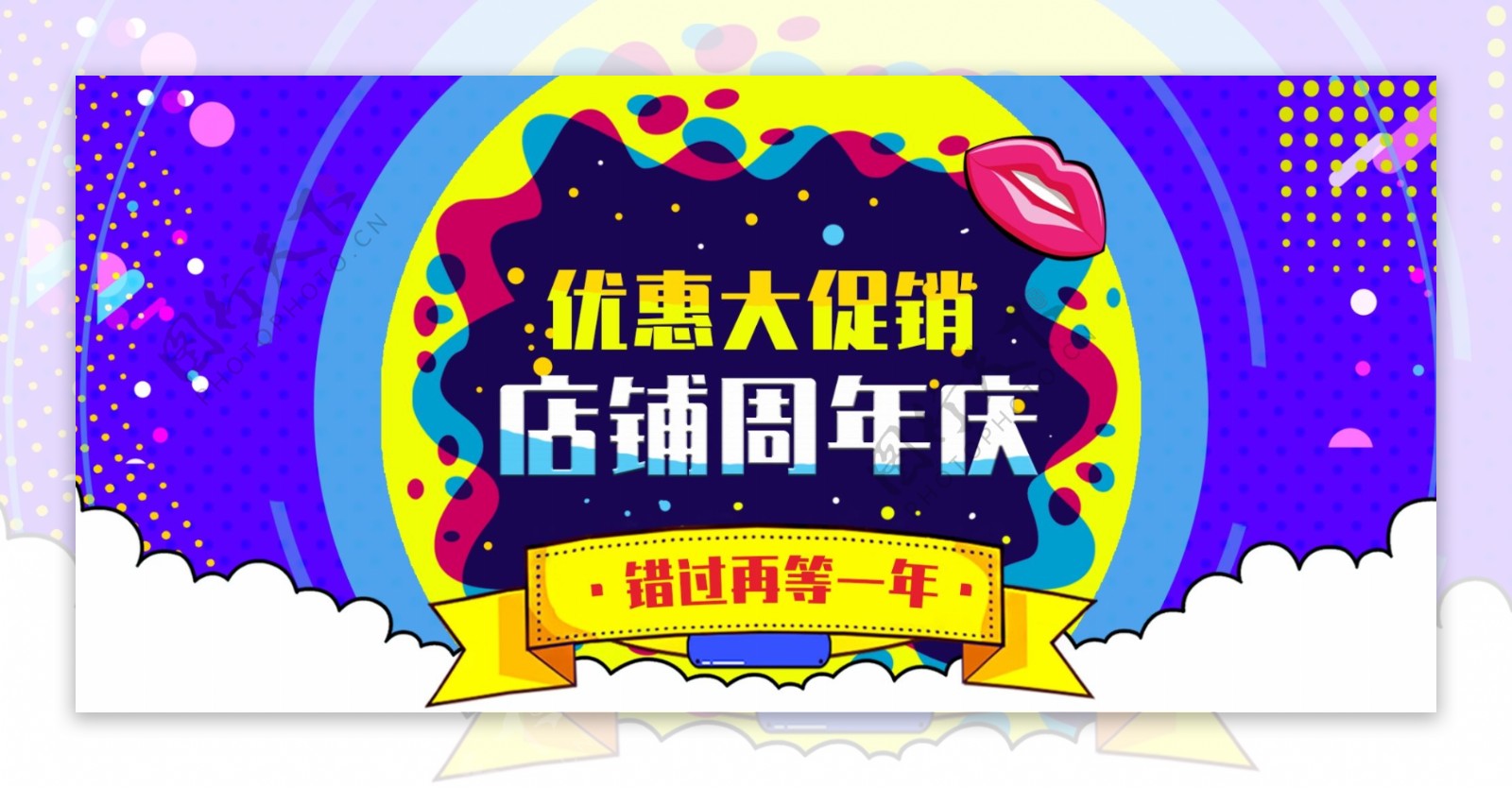 周年庆banner