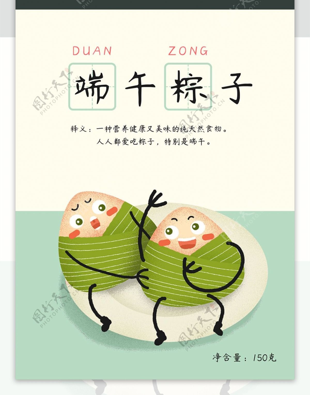 绿色卡通端午节手绘粽子小清新包装插画