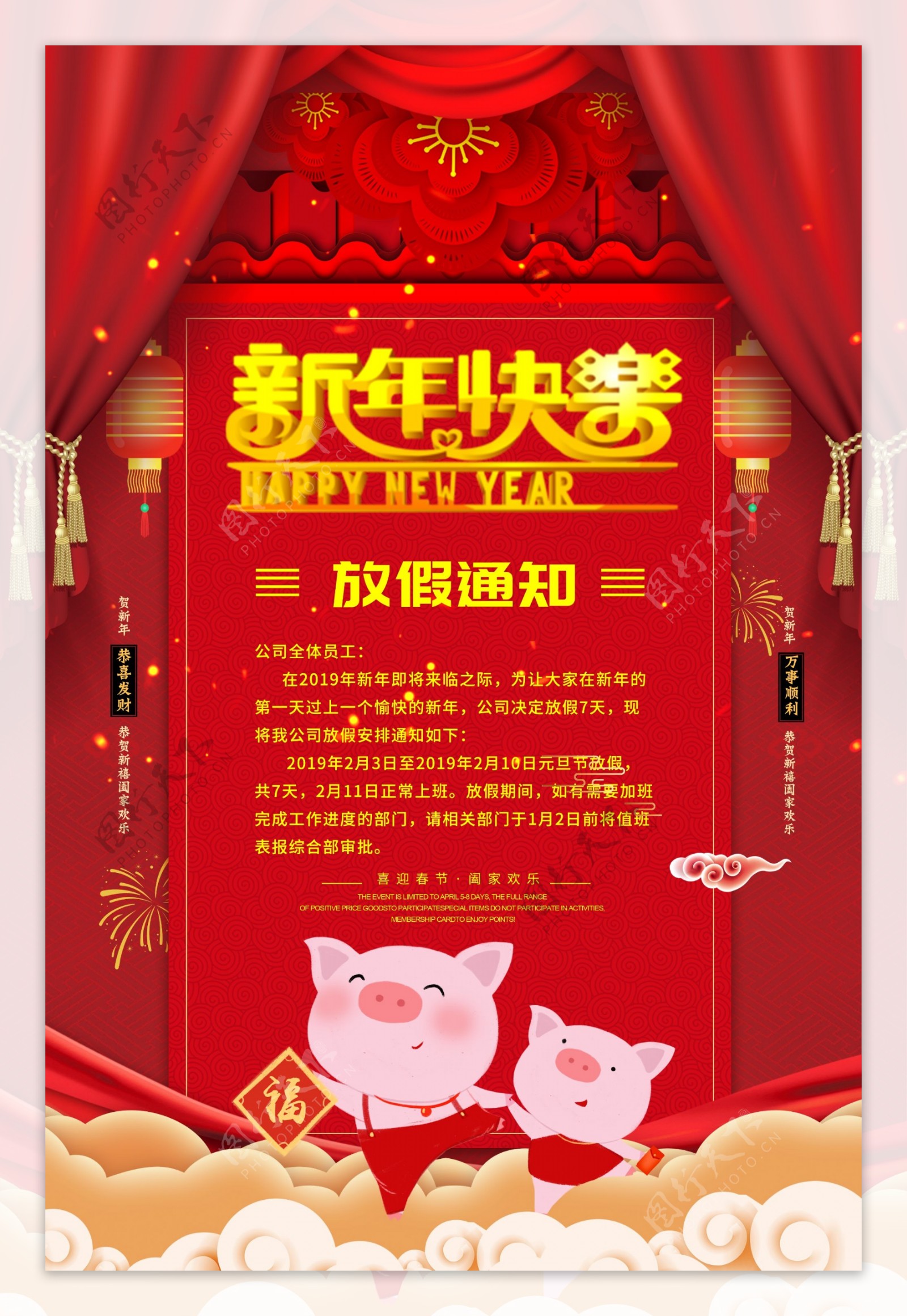 红色喜庆新年快乐春节放假通知海报