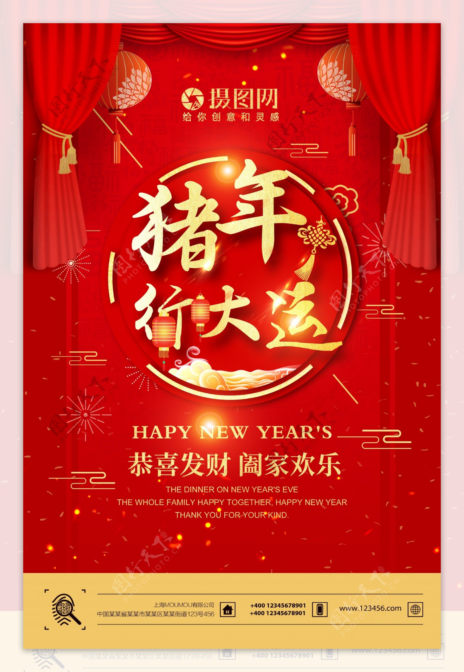 红色喜庆猪年行大运节日海报