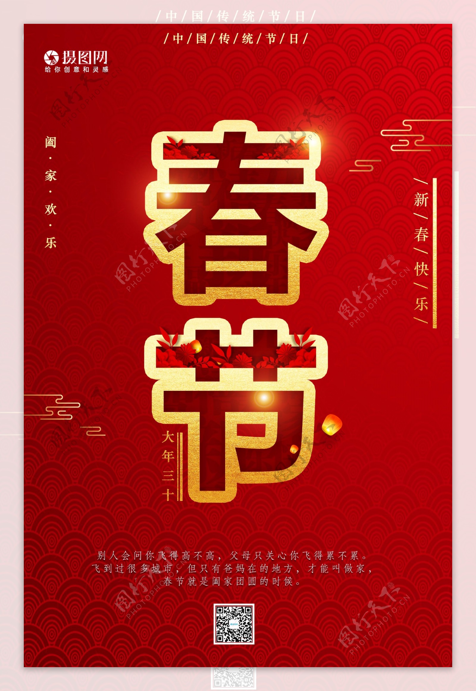 红色新年春节海报