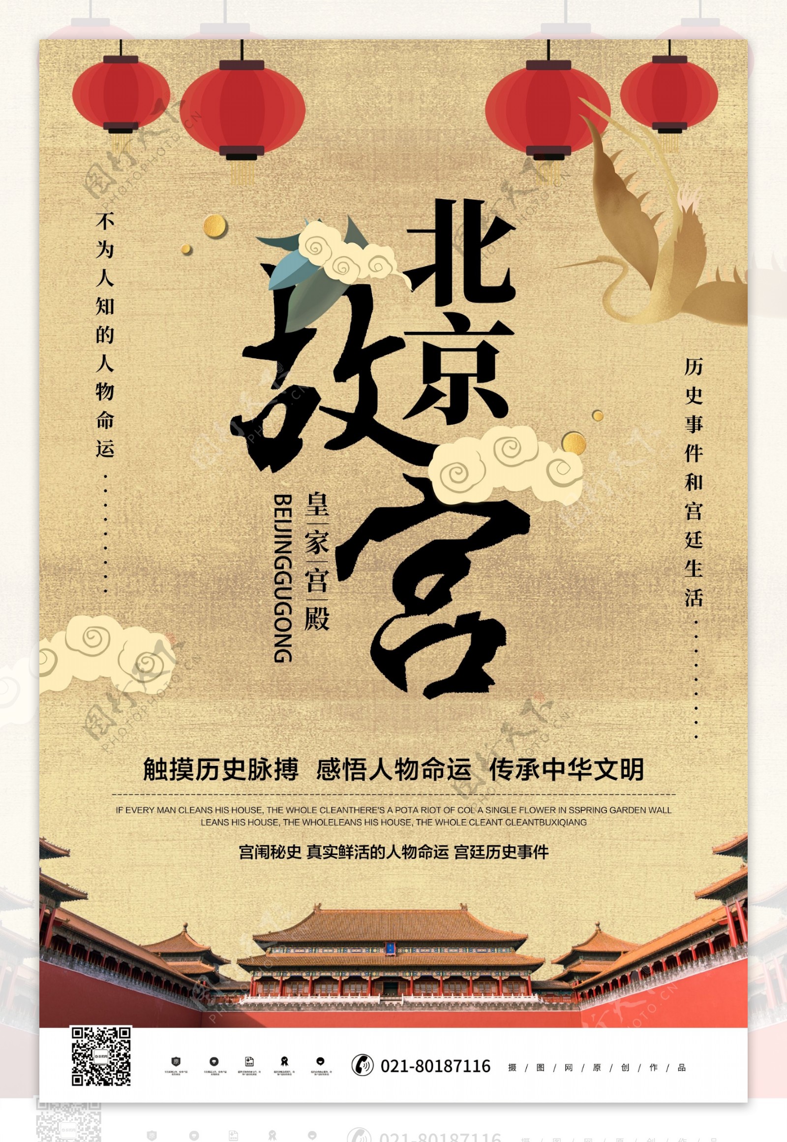 北京故宫海报