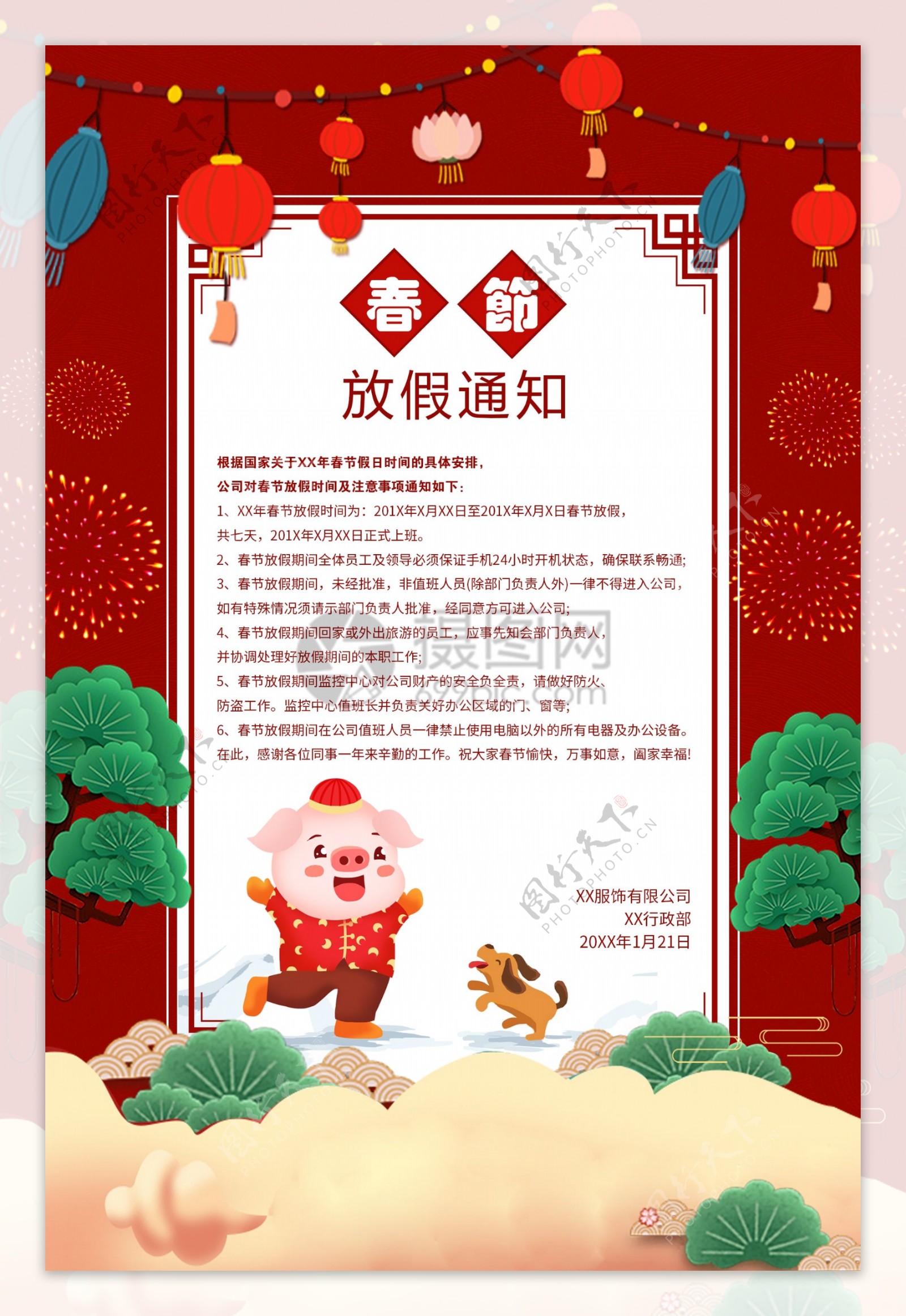2019猪年吉祥红色喜庆春节放假通知海报