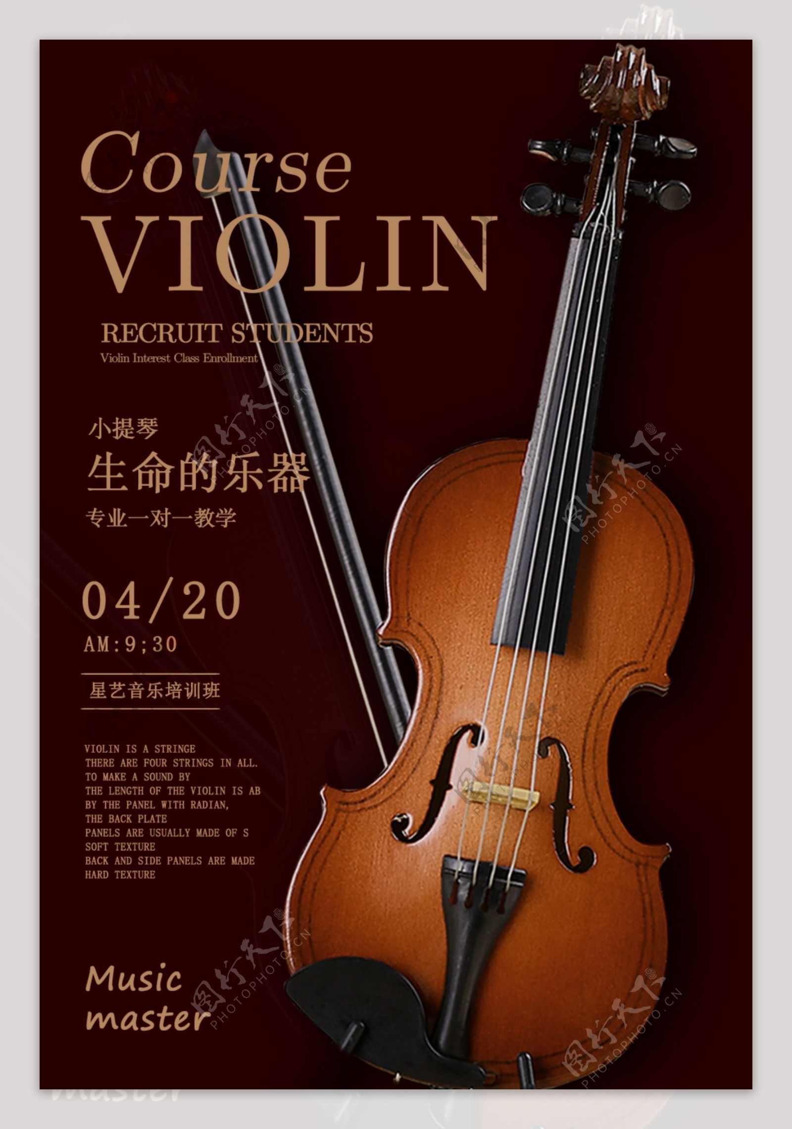 小提琴培训海报