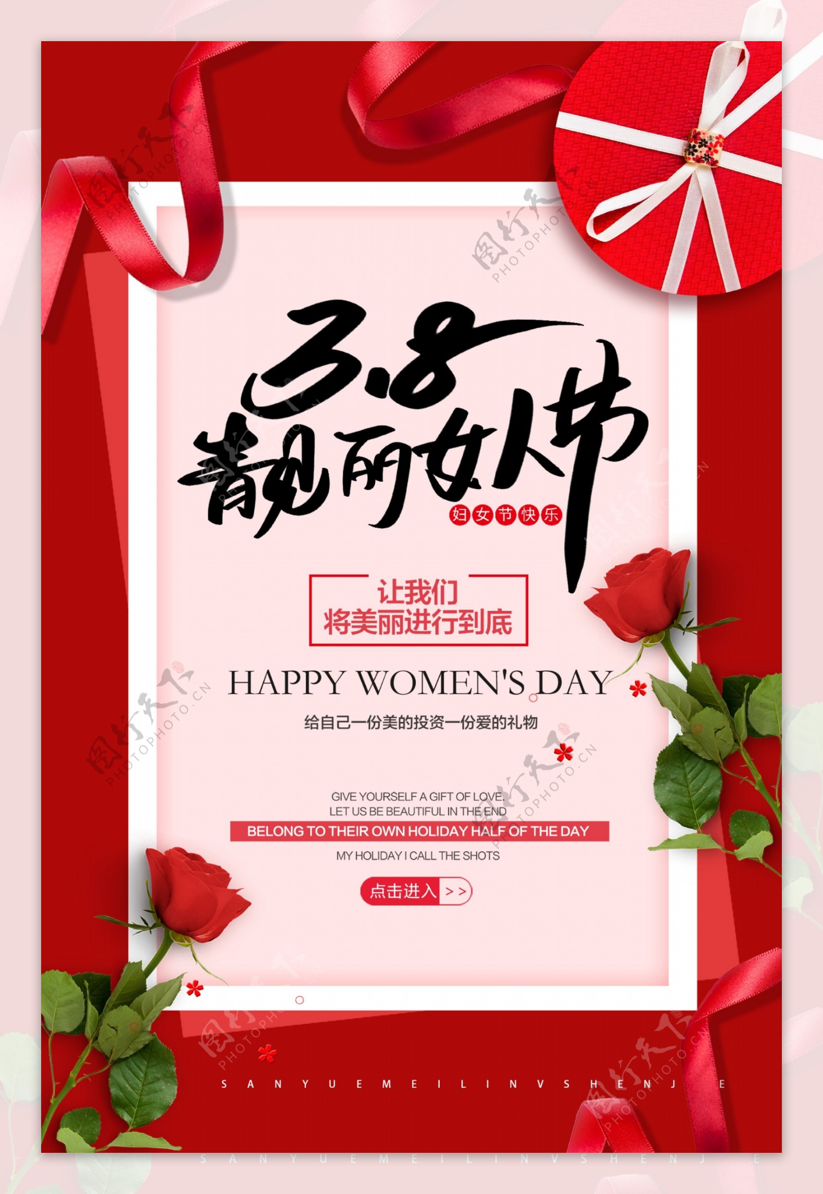 红色大气礼盒38妇女节创意海报