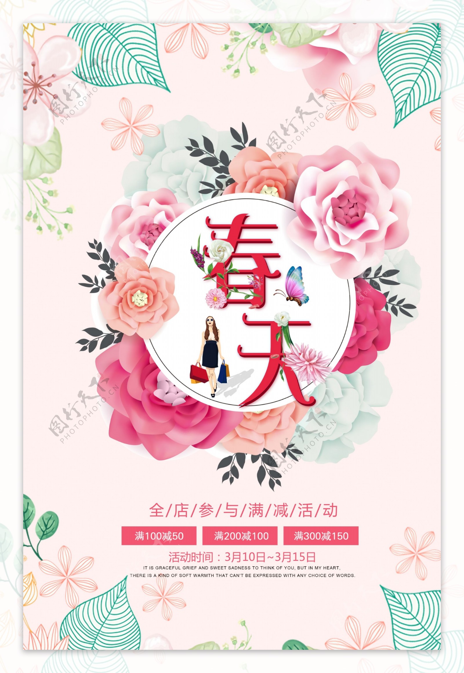 粉色简约花卉春天促销海报