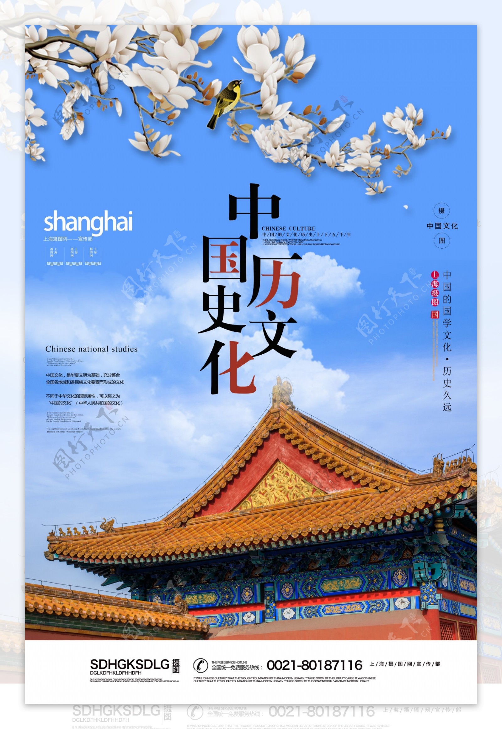 北京故宫中国文化海报